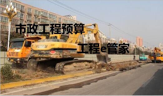 市政工程怎样进行项目预算