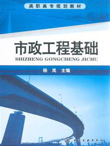 市政工程基础