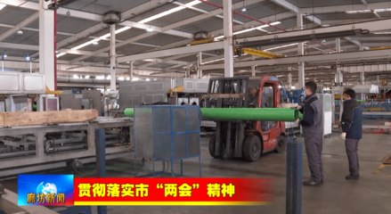 广电关注 | 贯彻落实市“两会”精神·新年新气象 推动新发展 市政工程